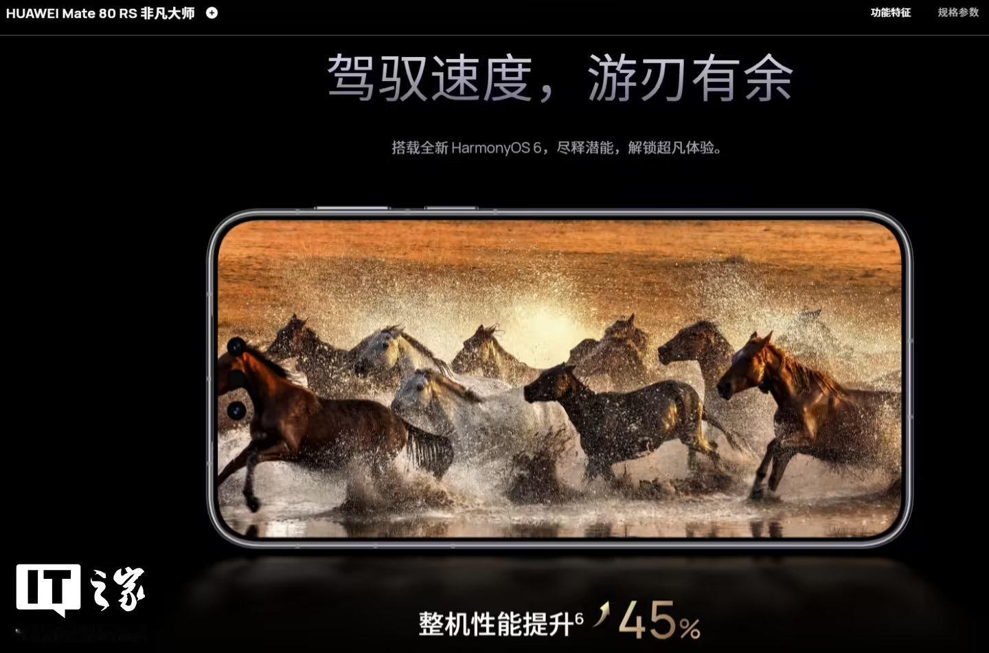 【华为Mate80RS性能较上代提升45%】据华为常务董事、产品投资委员会主任、