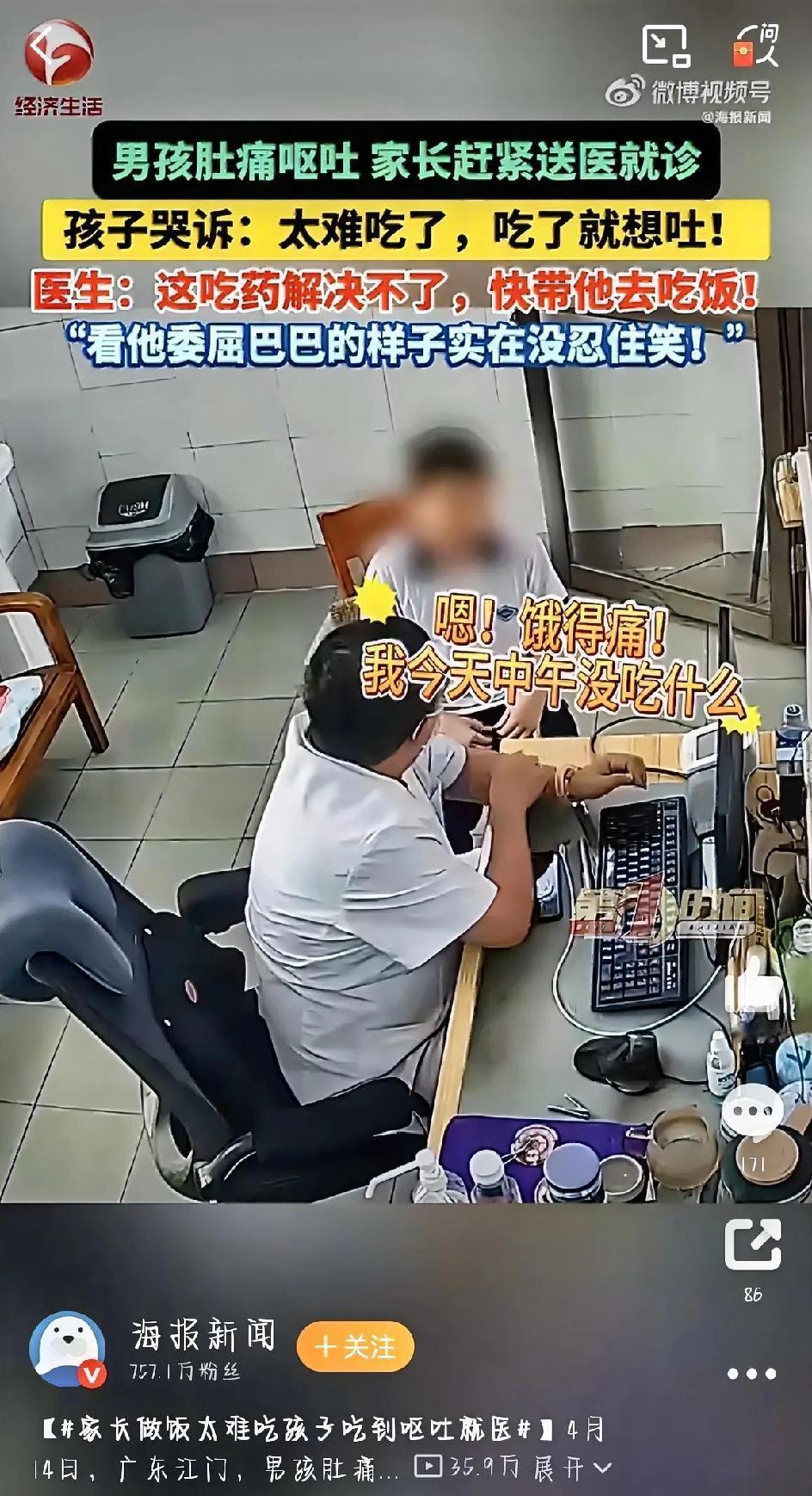 4月14日，广东江门发生了一件让人哭笑不得的事：一个小男孩因为肚子痛、还吐了，被