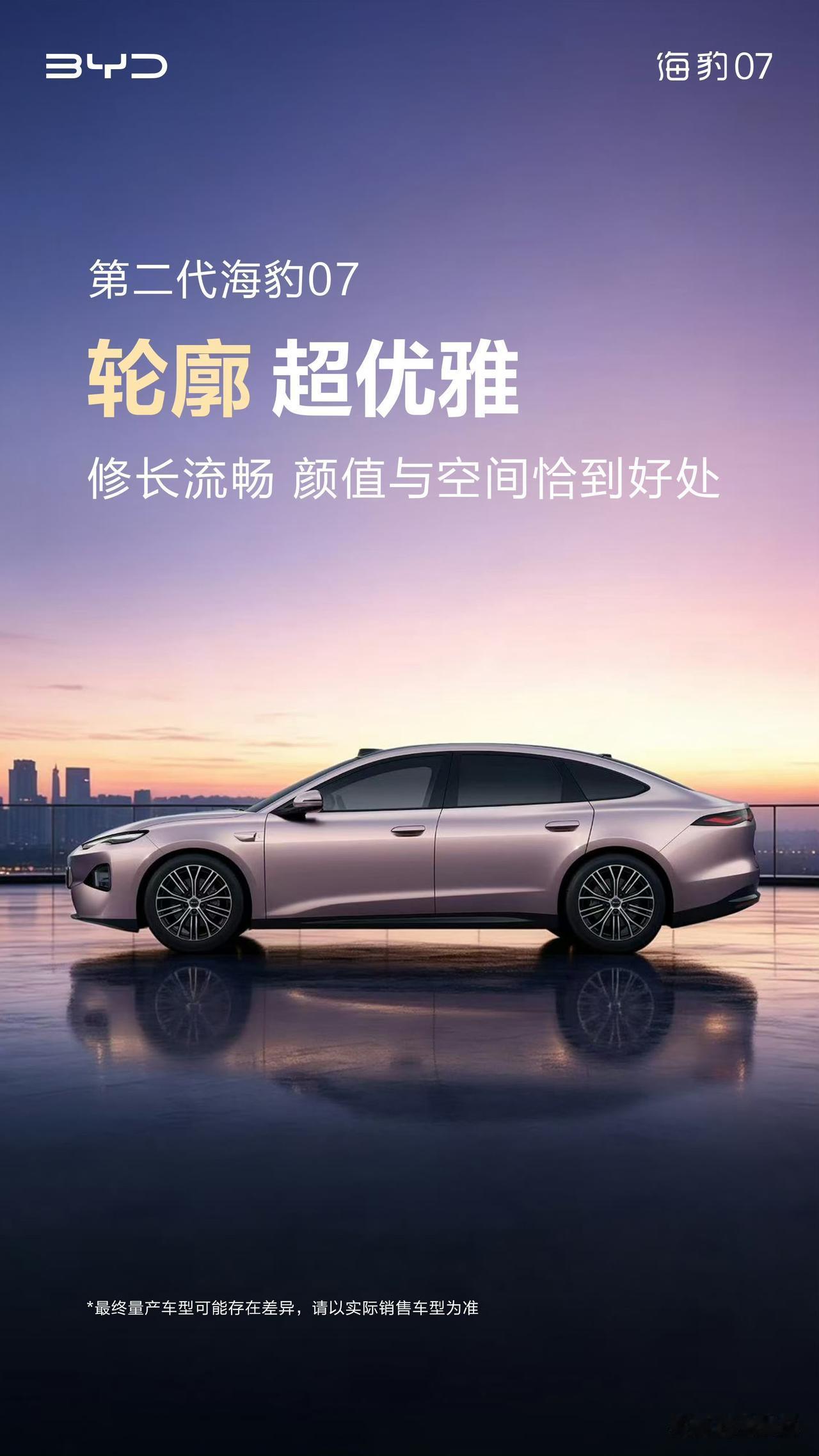 海豹07也进入宣发周期了。比亚迪今年20万以上新车太多了。一月能发好几款。