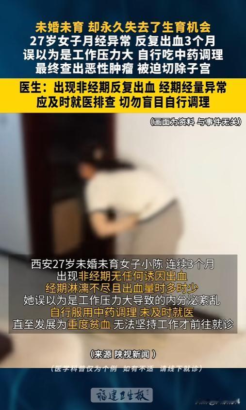“悲剧还是发生了！”8月20日报道，陕西西安，一年轻女子连续三个月下面出血，非经