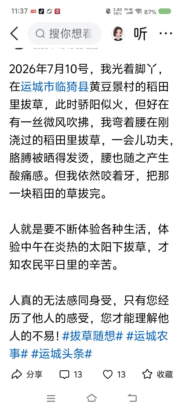 晋南有稻田？——网上文章：有人在晋南稻田干活。评论区有人质疑：“晋南有稻田？