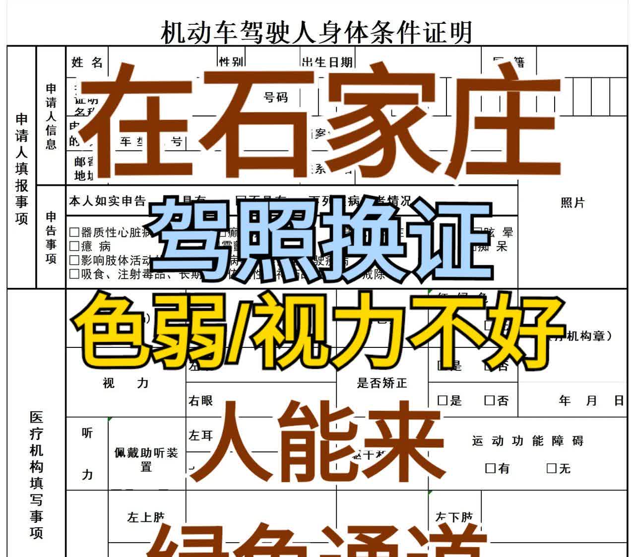 如果色弱要换驾照，你会怎么做？是自己硬着头皮去体检，还是随便找个地方蒙混过关？相