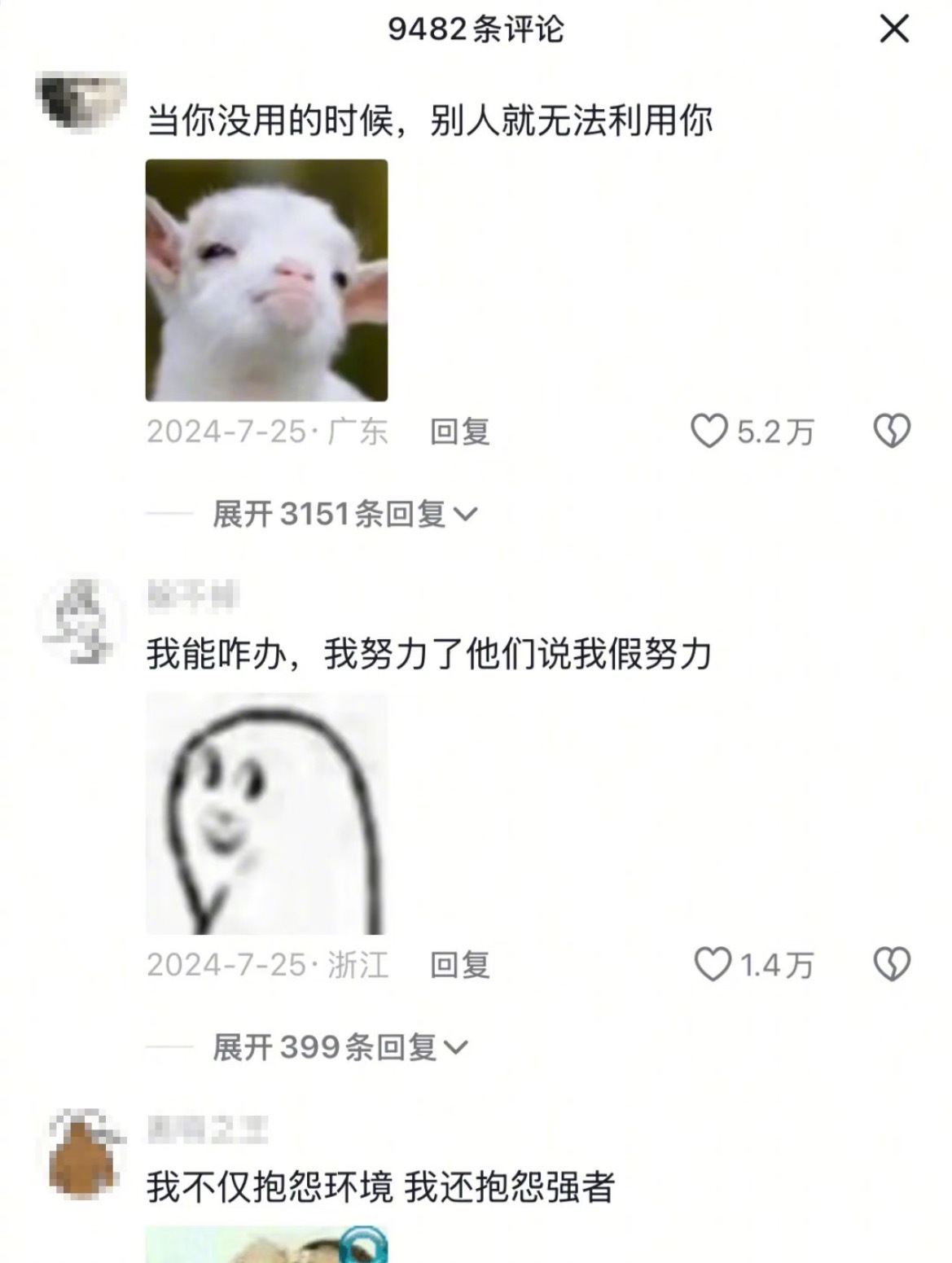 “头一回见这么正的负能量”​​​