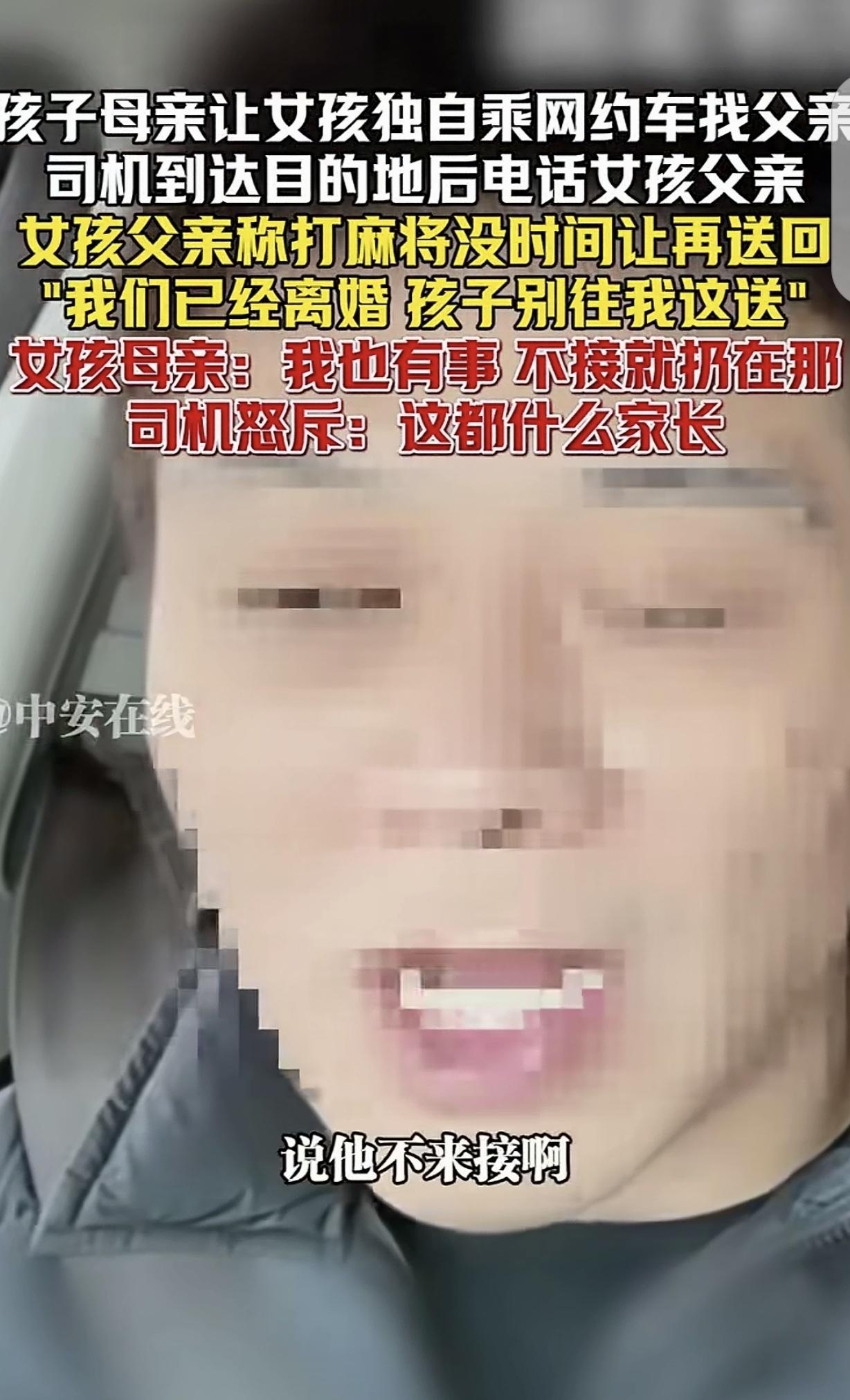 “这样的父母也配有女儿？”辽宁沈阳，一女子离婚后，她让年幼的女儿，自己坐网约车找