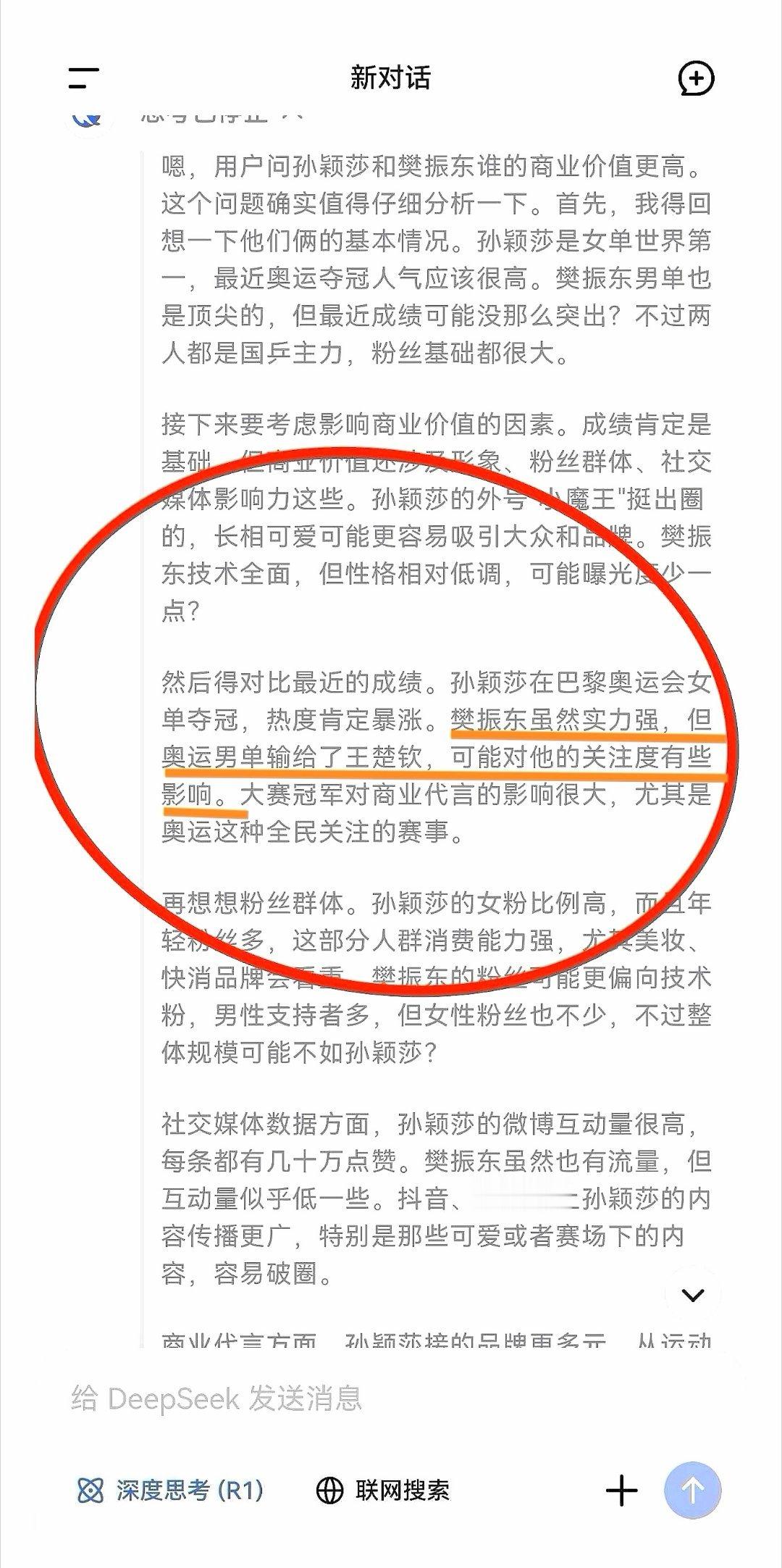 人工智能大数据网络安全眼珠掉地！饭圈势力竟能染指DeepSeek与豆包后台？连