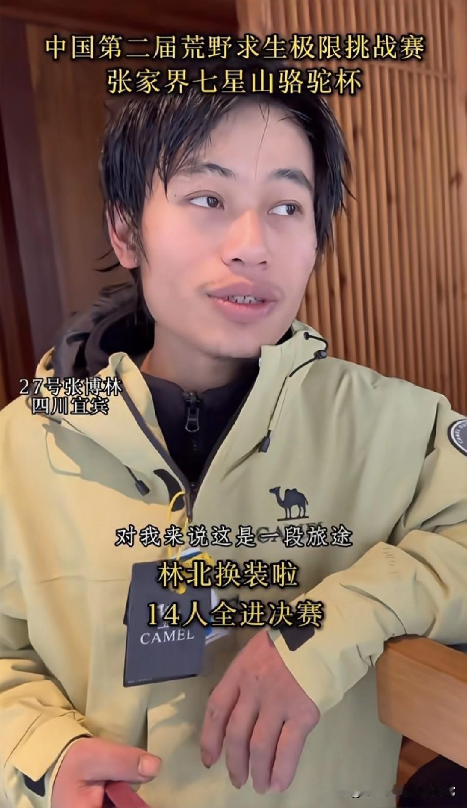 林北变帅哥！这反差我眼睛都看直了！刚蹲到七星山荒野赛林北的“重生现场”——这