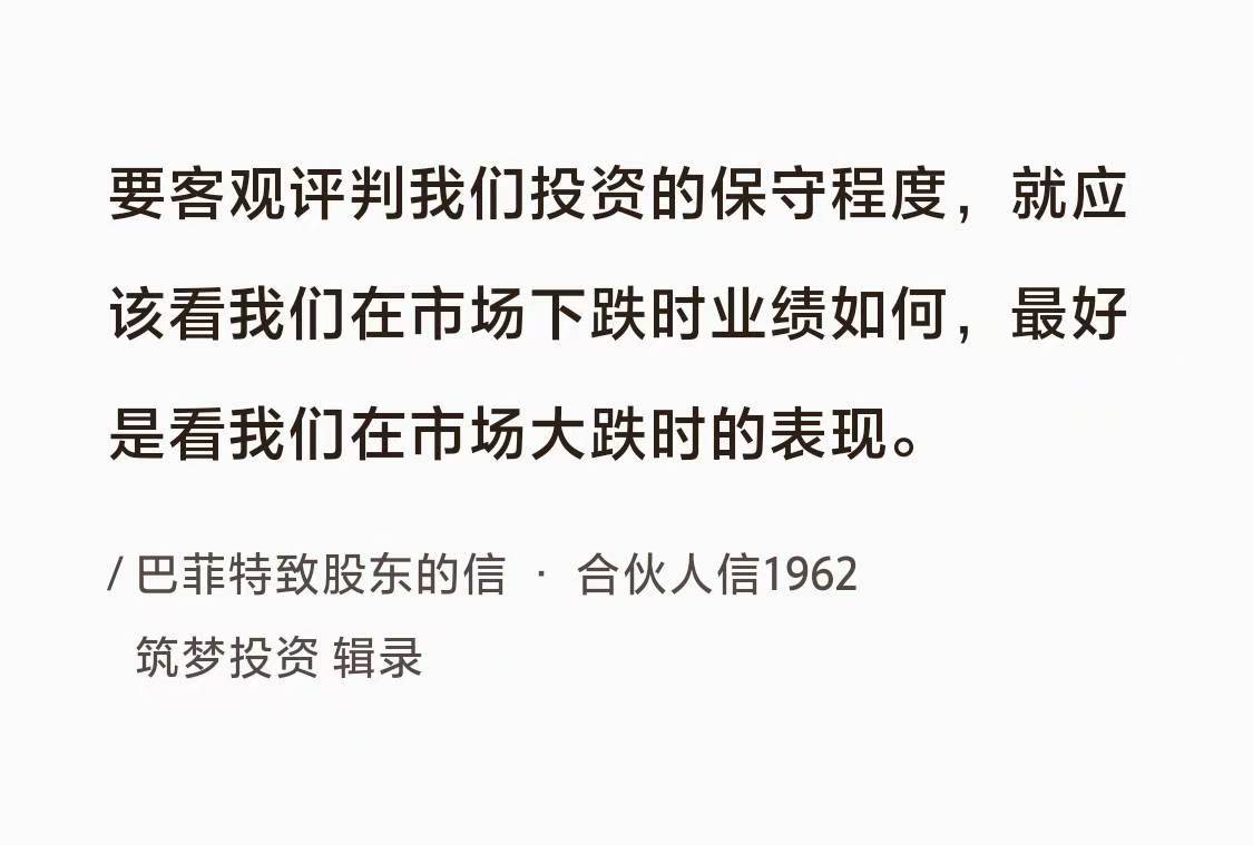 No.051巴菲特谈“保守度评判”