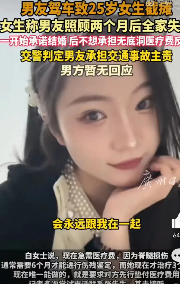遇车祸女子截瘫，负主责男友玩失联。今年清明节期间，兰州25岁的白女士与男友一