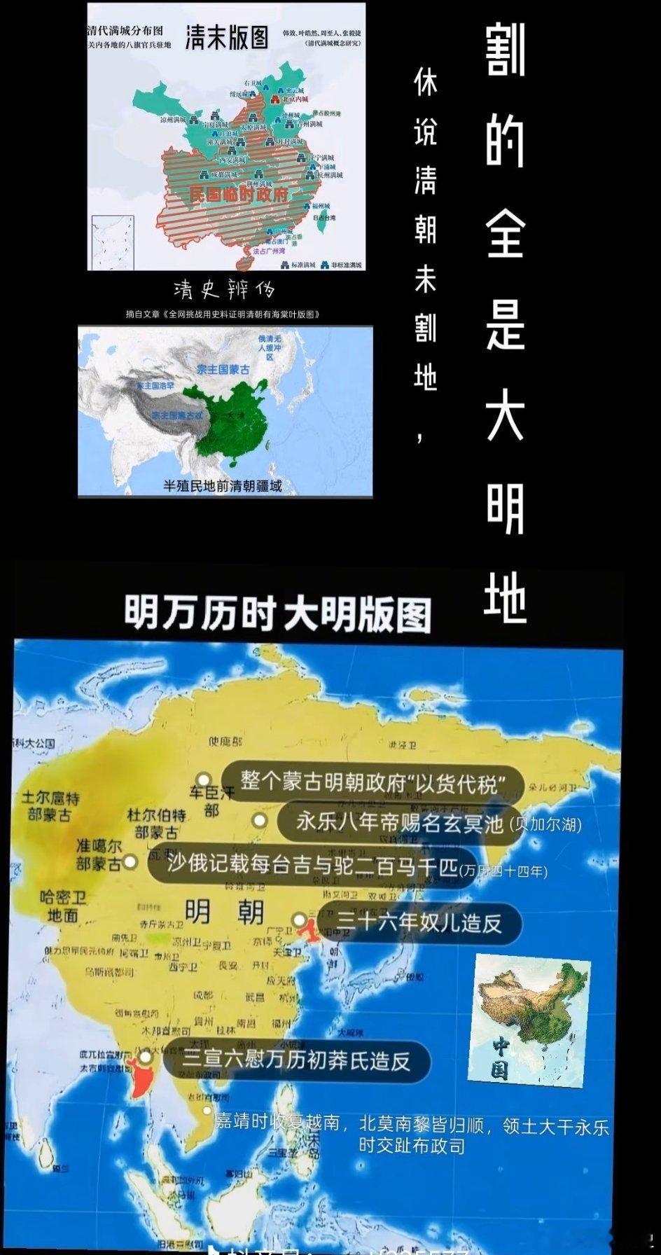 大明领土VS小清领土。满清啥也不是历史汉服日常分享​​​