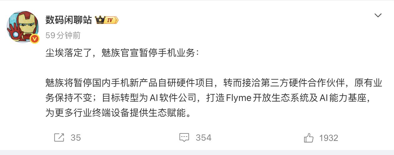 尘埃落定！魅族手机真的无了！[捂脸哭]多少人以为魅族要退场？不是倒闭，不是停摆，而