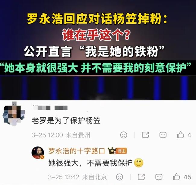 机智的罗永浩！在和杨笠对话成立打黑办后，扬言自己没有少粉丝，反而增加了！再一次