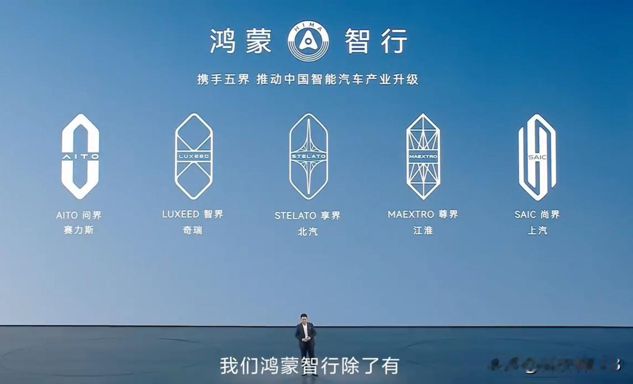 以前发布会：问界—智界—享界—尊界—尚界2026年9月28日发布会：尊界—享