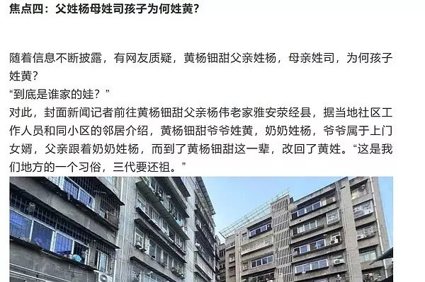 三代还宗还习俗黄杨某甜有关问题最新通报​​​