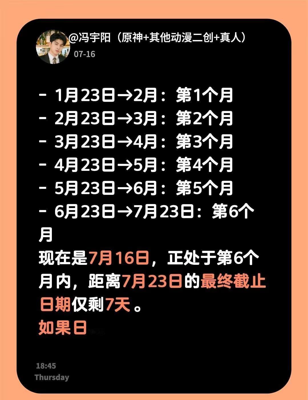 -1月23日→2月：第1个月-2月23日→3月：第2个月-3月23日→4月