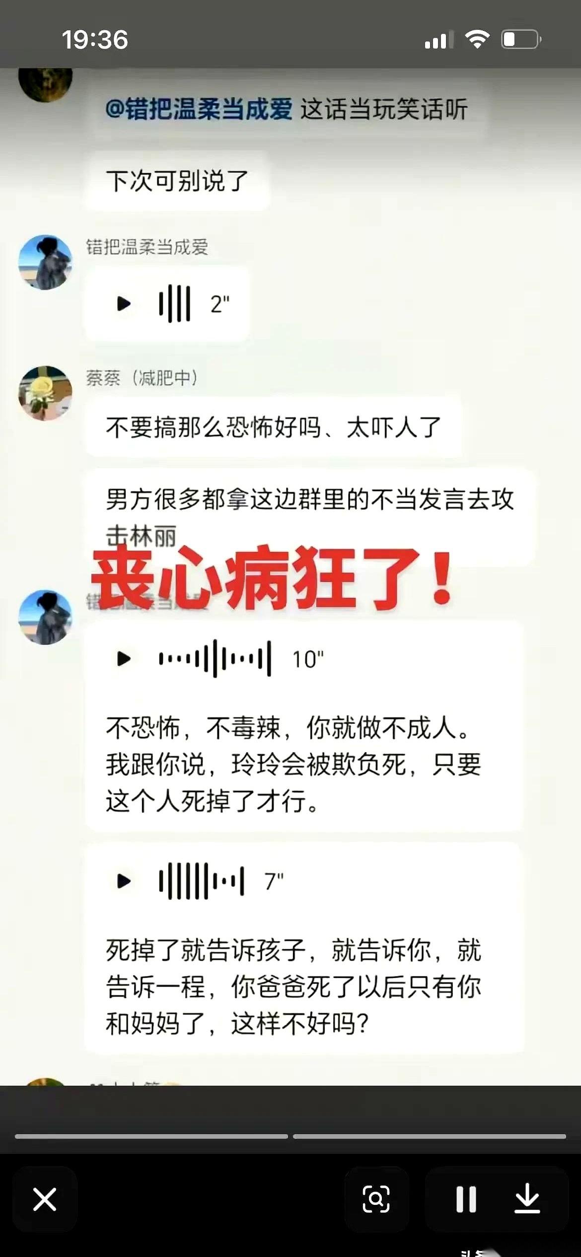 林丽的粉丝群里，一句“要做掉厉怀远”，就这么明晃晃地挂在公屏上。没有遮掩，没有