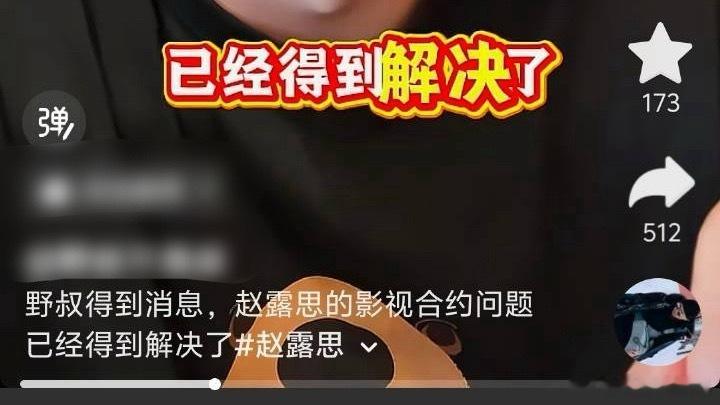 你露又开始传和公司和解了