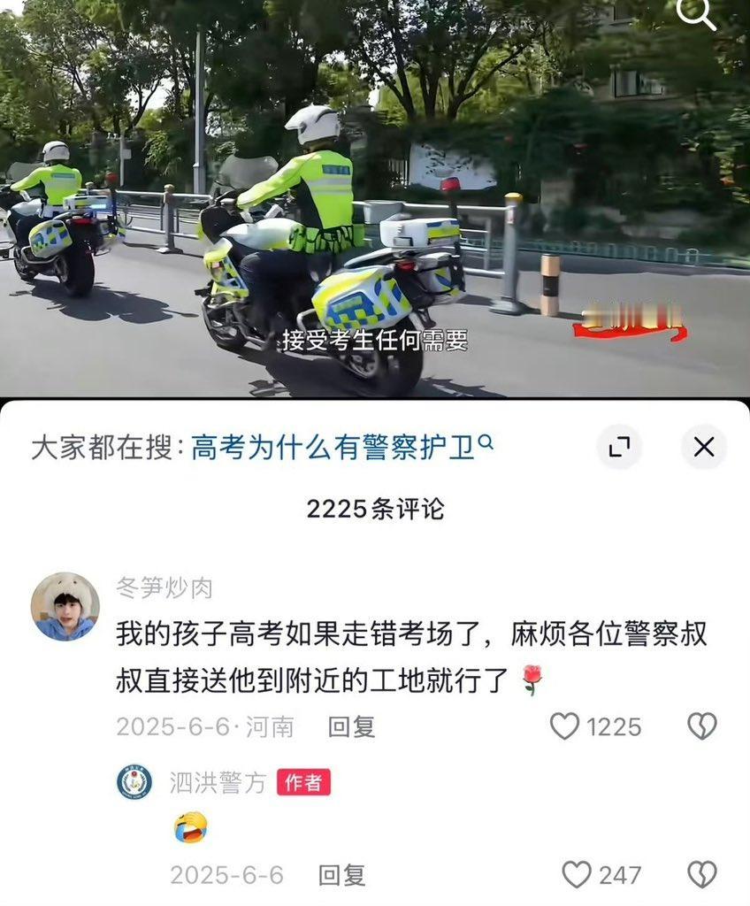 明天的保留节目，早上有学生准考证没拿，铁骑助力。早上有学生跑错考场了，铁骑助
