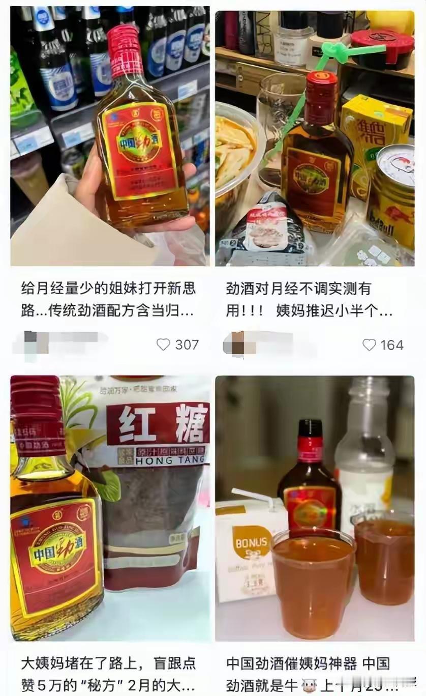 湖北大冶劲酒一夜爆红！全网女性疯抢“姨妈神仙水”，多地断货医生急喊停，背后是养生