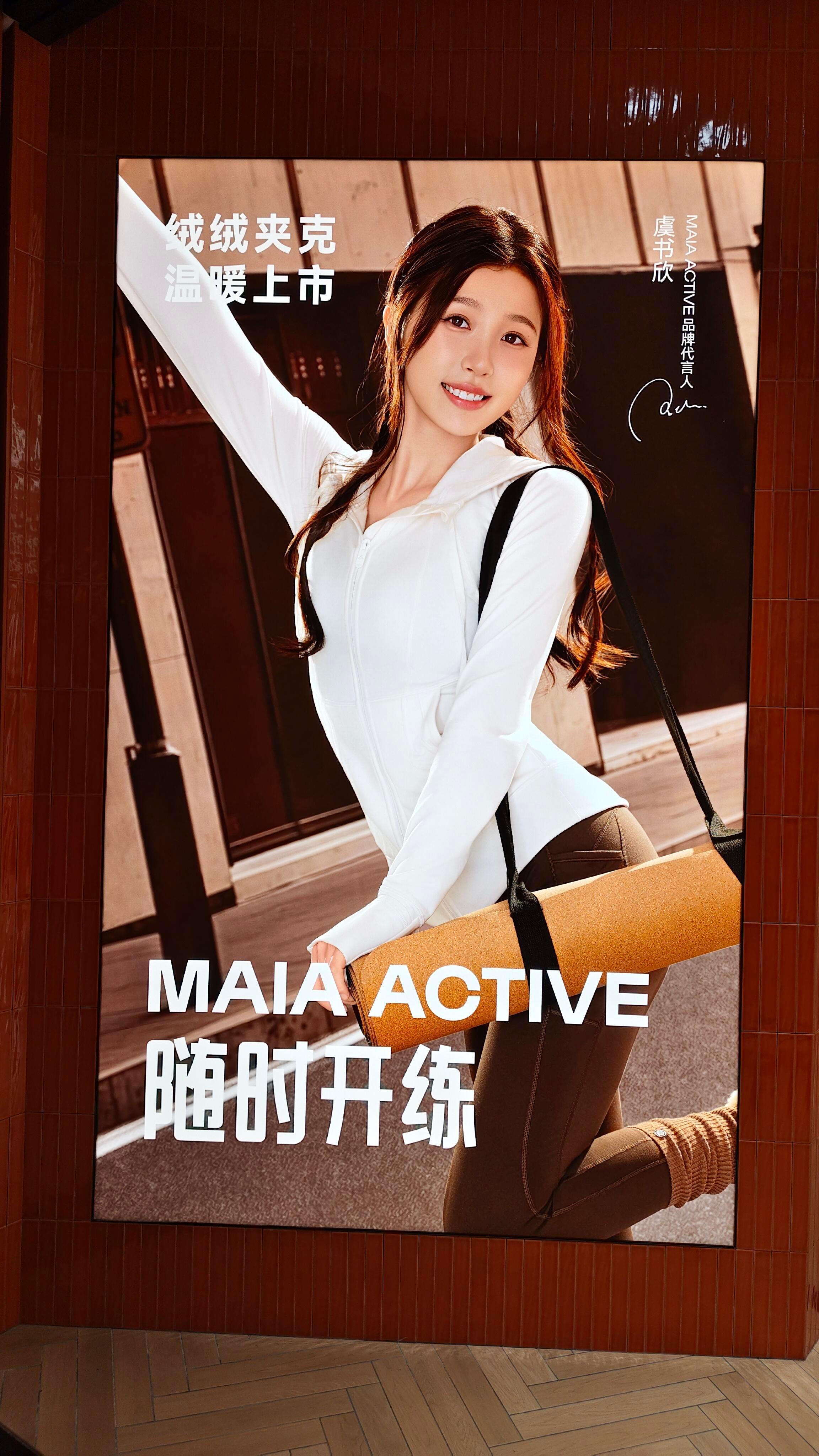 虞书系MAIAACTIVE新物料海报简直太会拍了！！！姜暮限定暮暮紫色[流鼻血