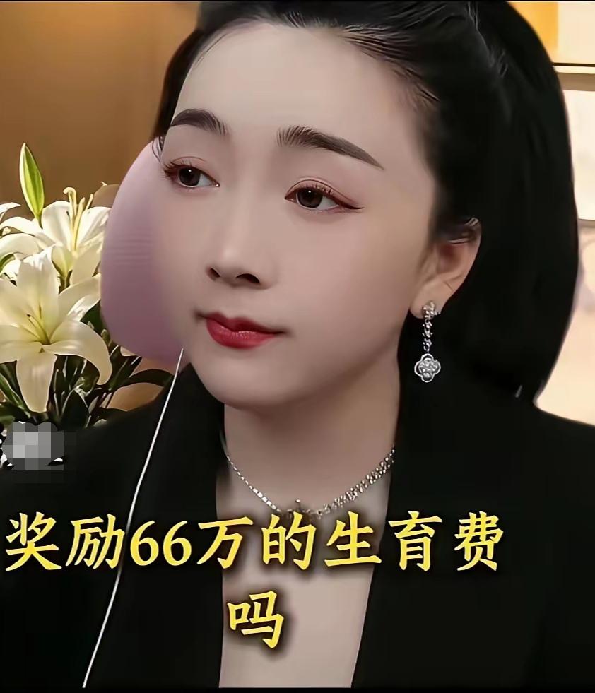 儿媳妇快生了，她问婆婆要66万生育费，并威胁说如果不给就不生了，婆婆的做法真解气