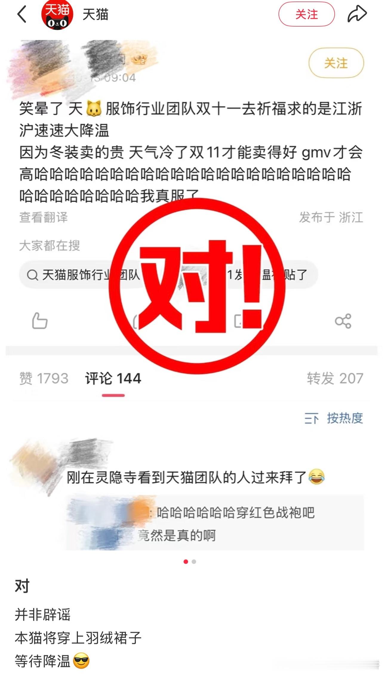 笑死😆因为今年夏天特别久，电商的秋冬服装卖的不好，平台团队被人偶遇去灵隐寺祈福