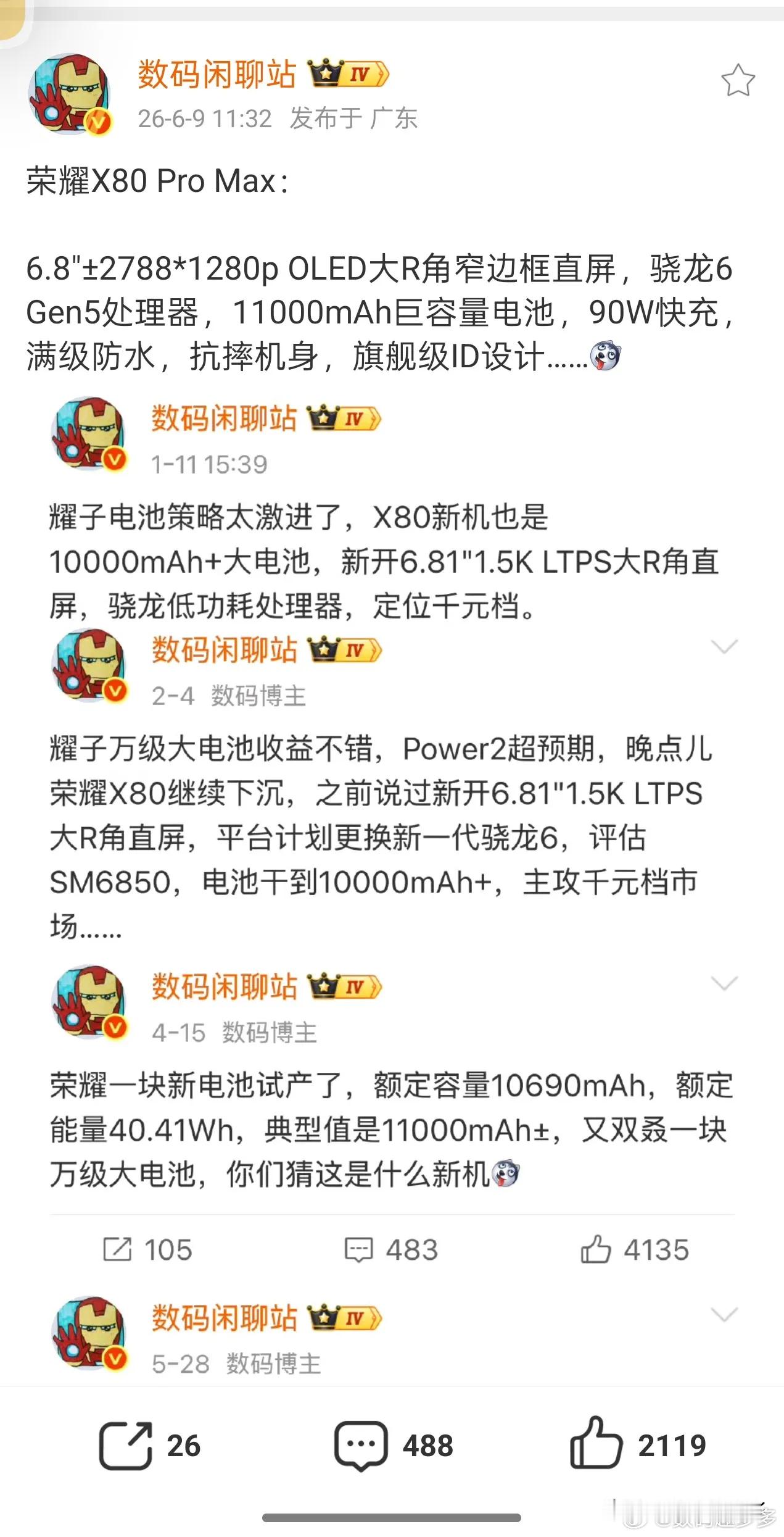 荣耀中端新机配置曝光，X80ProMax：搭载一块6.8"±2788*128