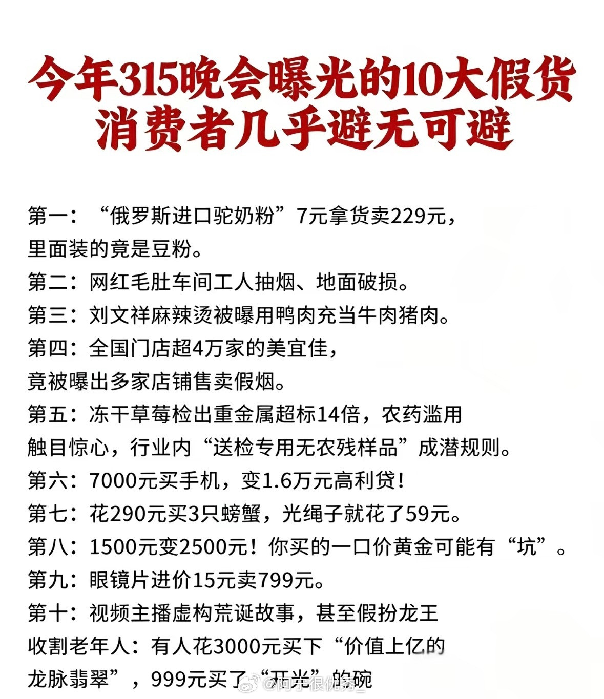 这样一看刘文祥事还是小了，鸭肉也能吃，就是价格被坑了315曝光名单