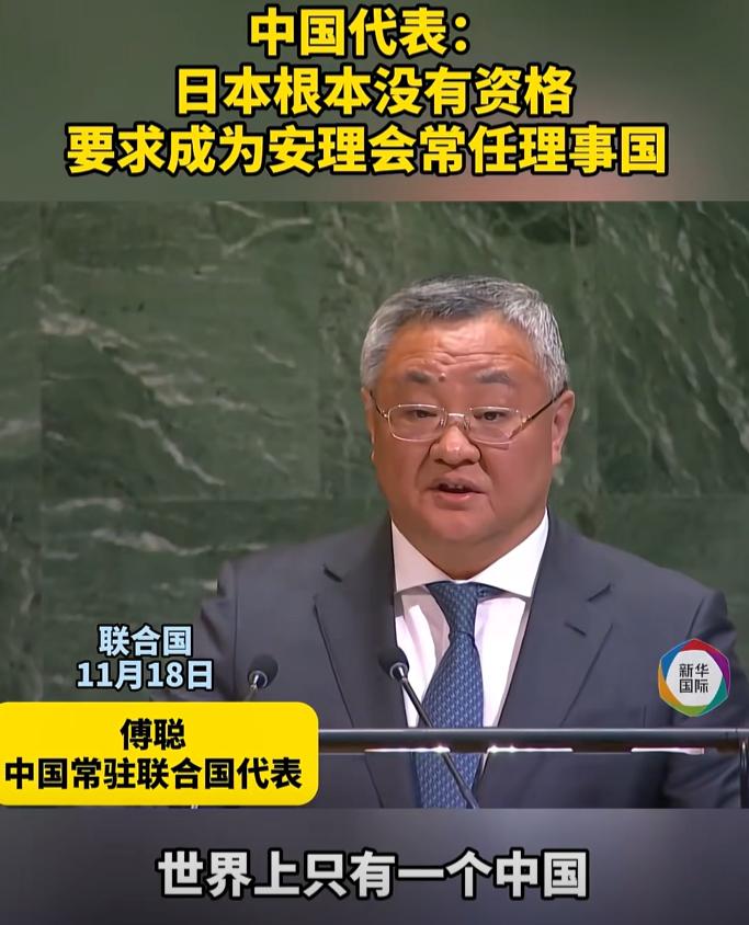 这下好了，日本入常要没戏了，在第80届联合国大会全体会议上，中国代表傅聪表示，日
