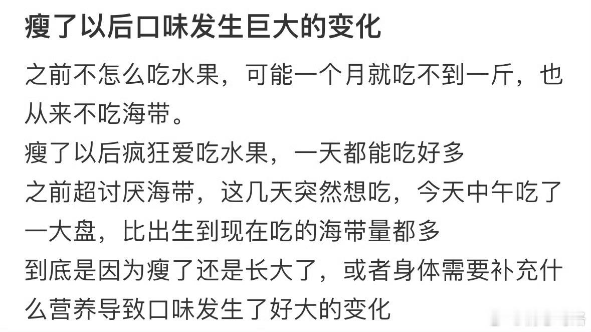 瘦了以后口味会发生变化！​​​