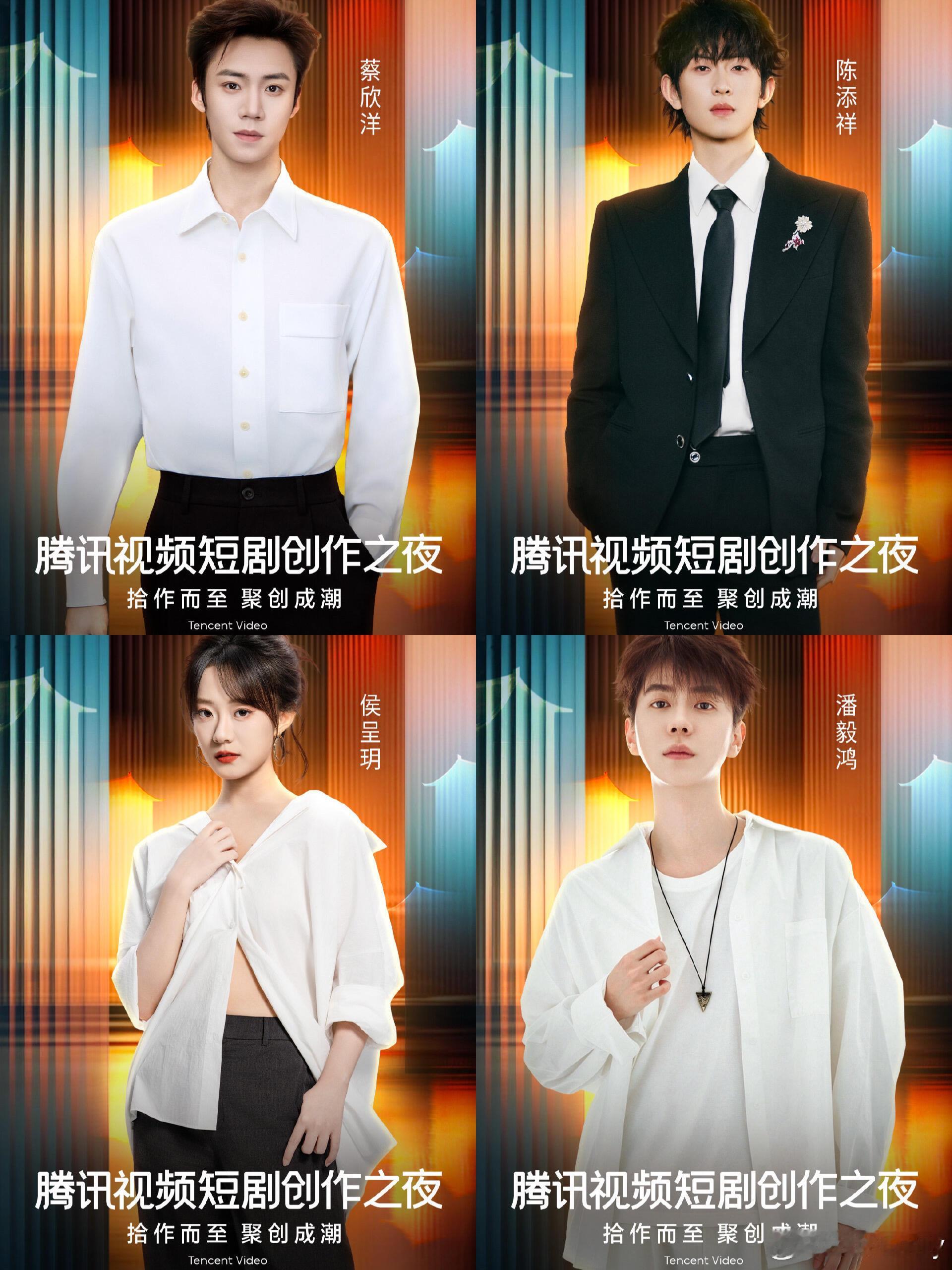 4.21宁波腾讯视频短剧创作之夜全阵容正式官宣！蔡欣洋、陈添祥、侯呈玥、潘毅鸿、