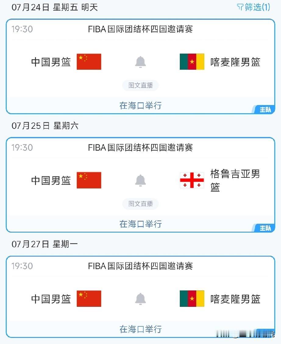 中国男篮球迷可能要伤心了，大家期待已久的比赛居然没有直播。7月24日即周五的
