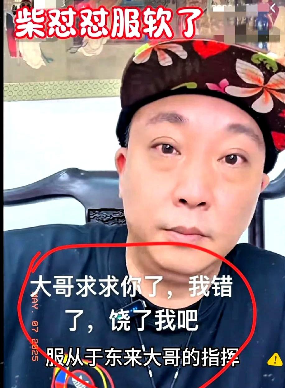 柴怼怼这回彻底翻车了！昨晚直播画风突变，前一秒还在直播间喊“于大哥求放过”，