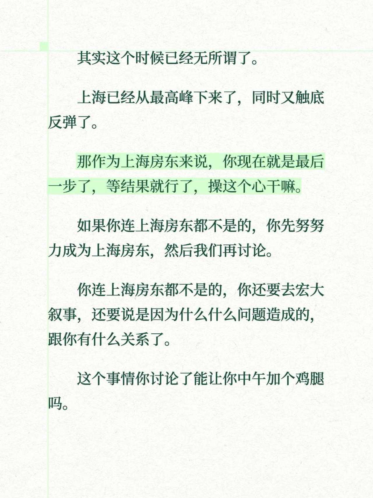 其实这个时候已经无所谓了。上海已经从最高峰下来了，同时又触底反弹了。那作为上