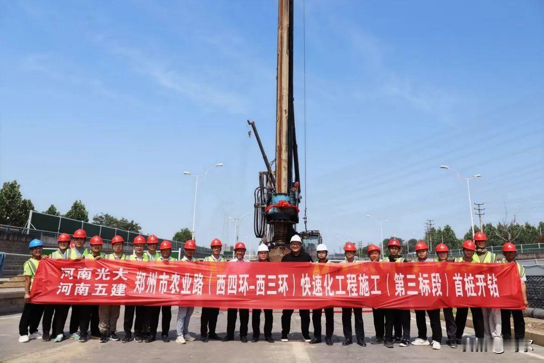 喜讯，事关郑州市农业路（西四环-西三环）快速化工程！从河南五建获悉，郑州市农业
