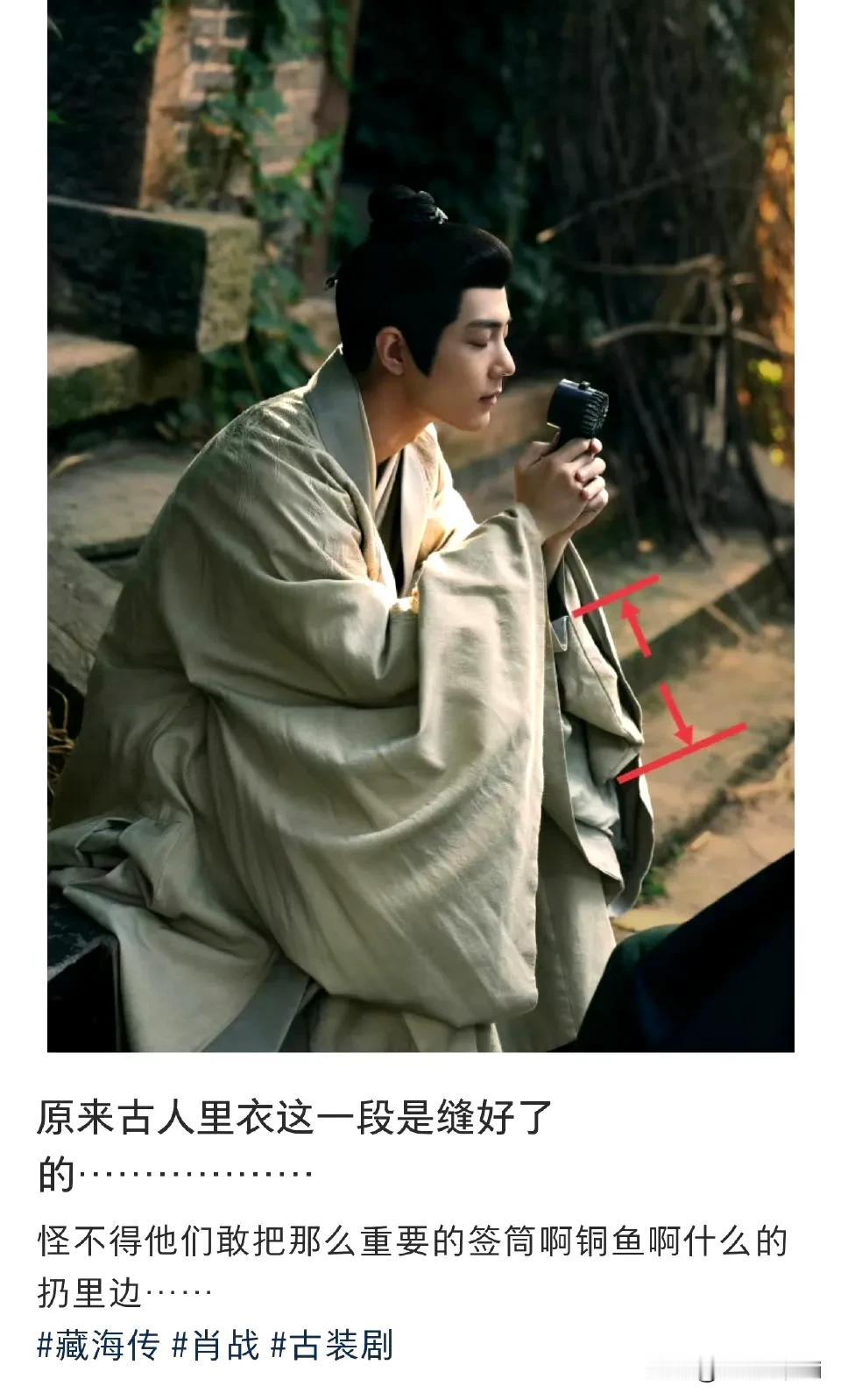 藏海袖子的放大清晰图，我总算看清古人袖子里的乾坤了。原来是这样缝制的袖袋，怪不得