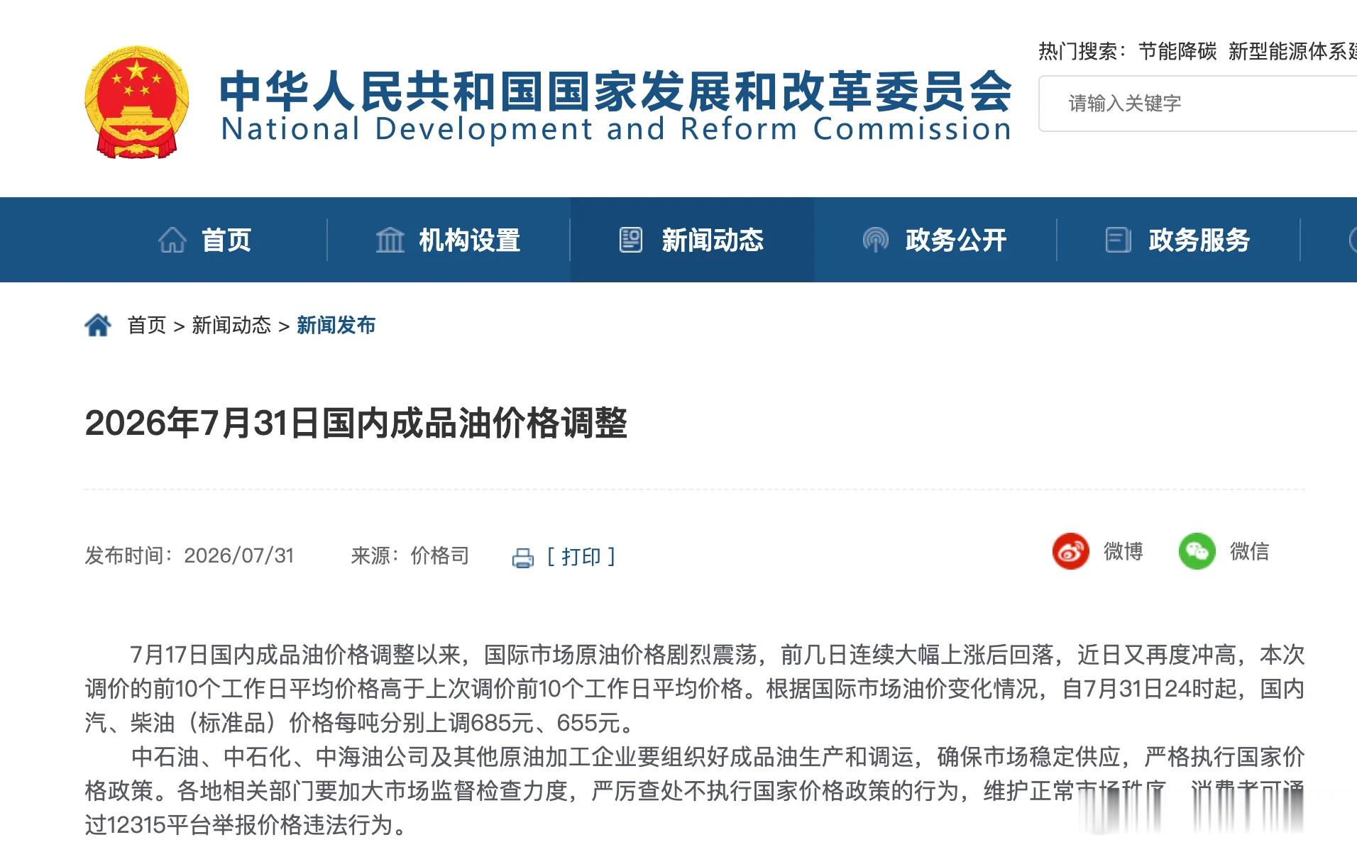 油价又双叒涨了……7月31日24时起，今年已经是第十次上调，汽柴油每吨分别涨68