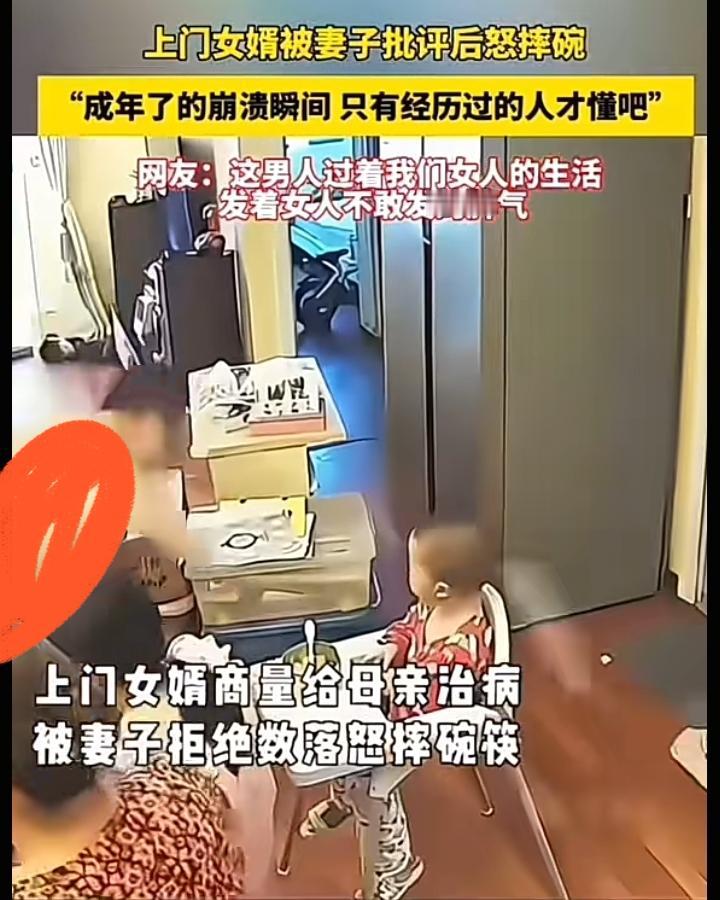 上门女婿跟妻子商量借点钱给母亲治病，妻子看了他一眼后直接拒绝男子怒摔碗筷，一声不