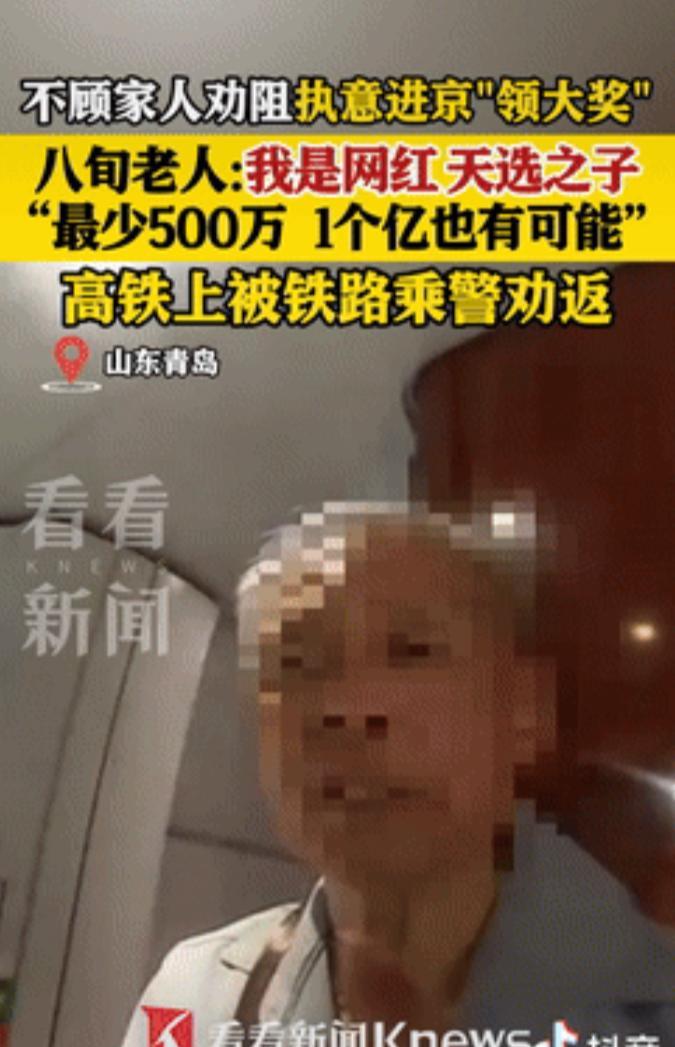 不见棺材不落泪！山东青岛，一老人刷短视频时，意外得知自己是“天选之子”，去北京总