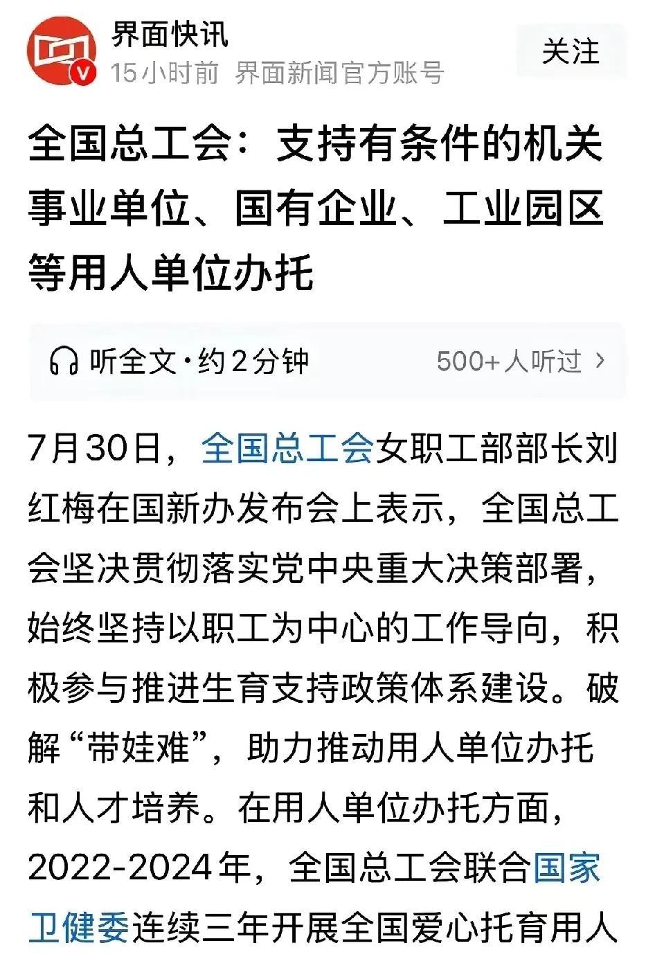 总工会发文，支持有条件的机关事业单位、国有企业办托儿所了，这好像回到了三十年前。