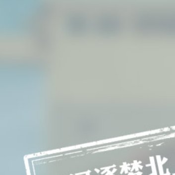 凌晨的猫my不跟别人比高度，只和自己比进步。今天多爬高一分，明天就多一分底气。