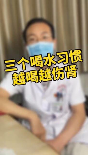 越喝水越伤肾，这个说法是真的吗？很多人对肾脏有一种朴素的误解，觉得尿多了就是肾