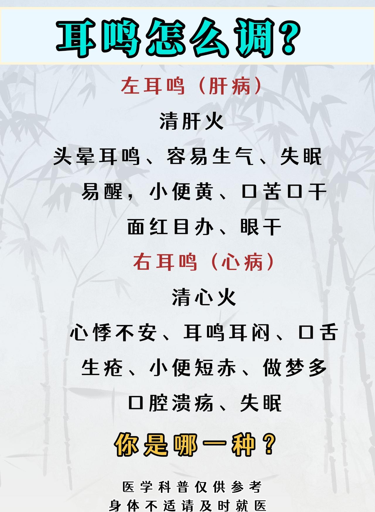 耳鸣怎么调？左耳鸣肝病，右耳鸣心病