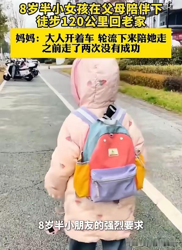 真牛！8岁女孩徒步117公里回老家过年，5天走完全程。湖南长沙有个8岁女孩