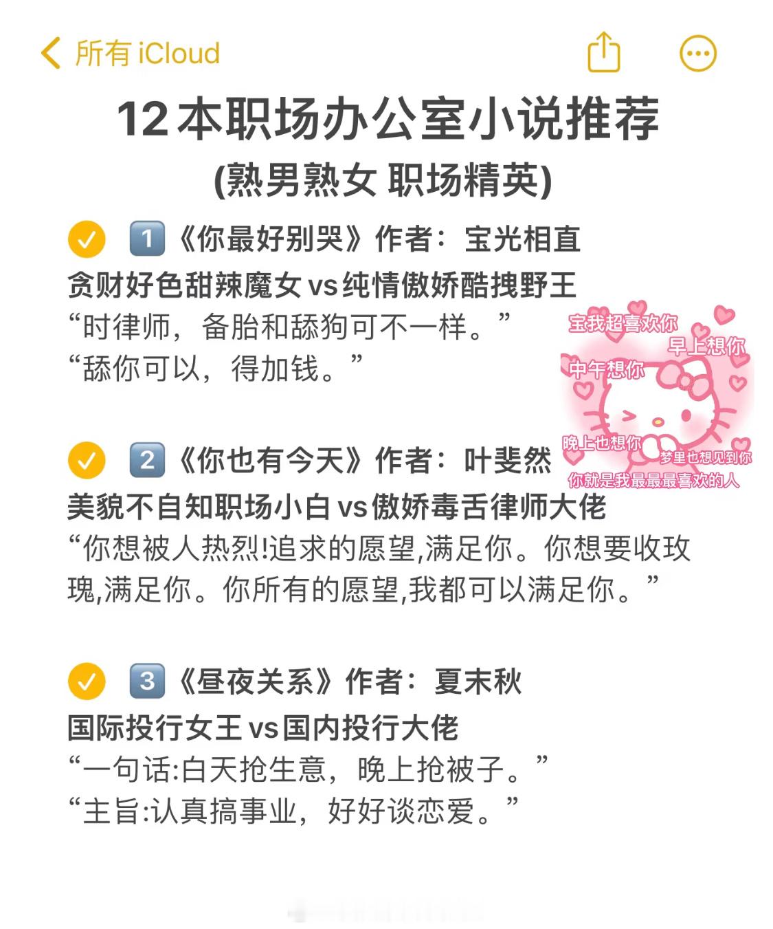 我吹爆这十二本职场办公室言情小说，都是剧情文笔双在线巨好看的文，有没有你看过的呀