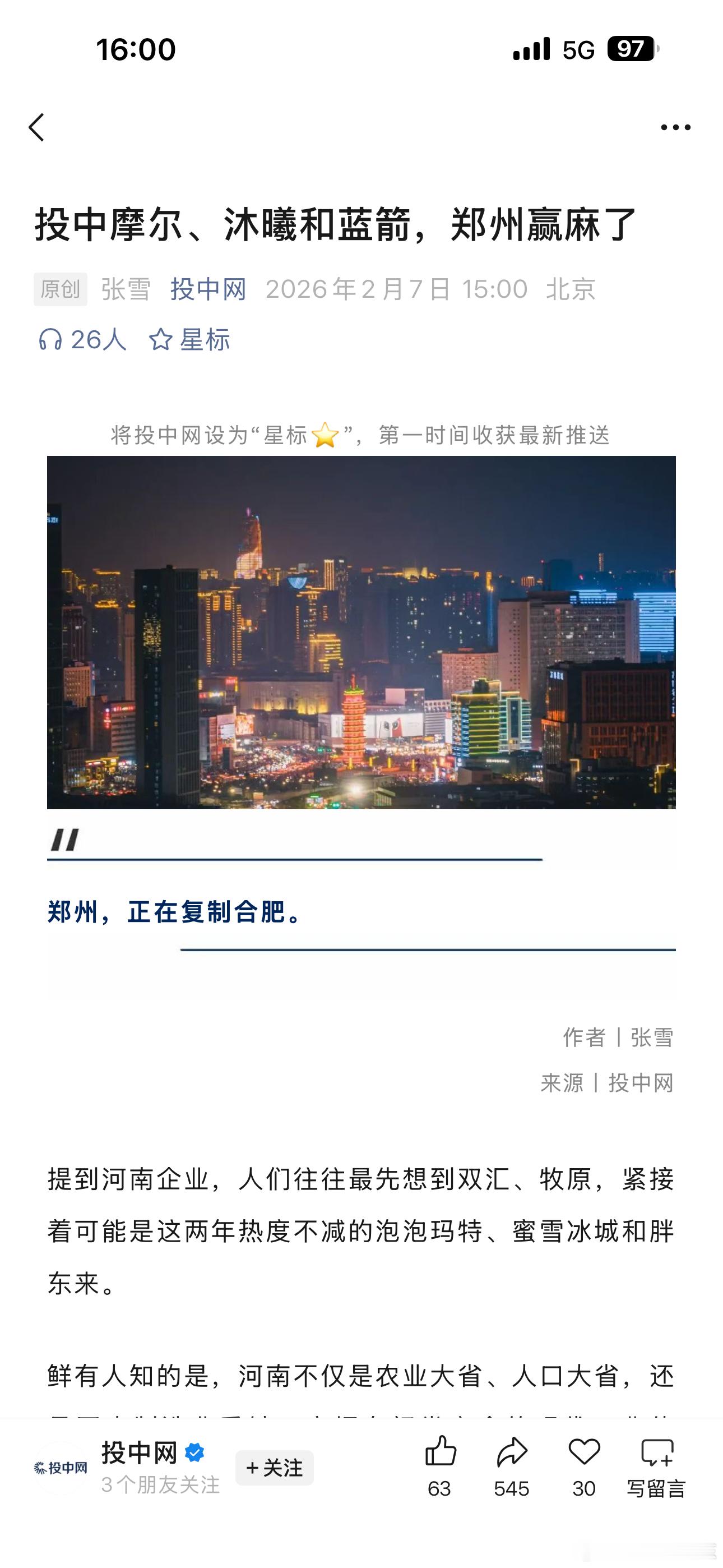 投完你的投你的，投完你的投你的，摸着合肥过河是郑州未来的一种确定性路径…