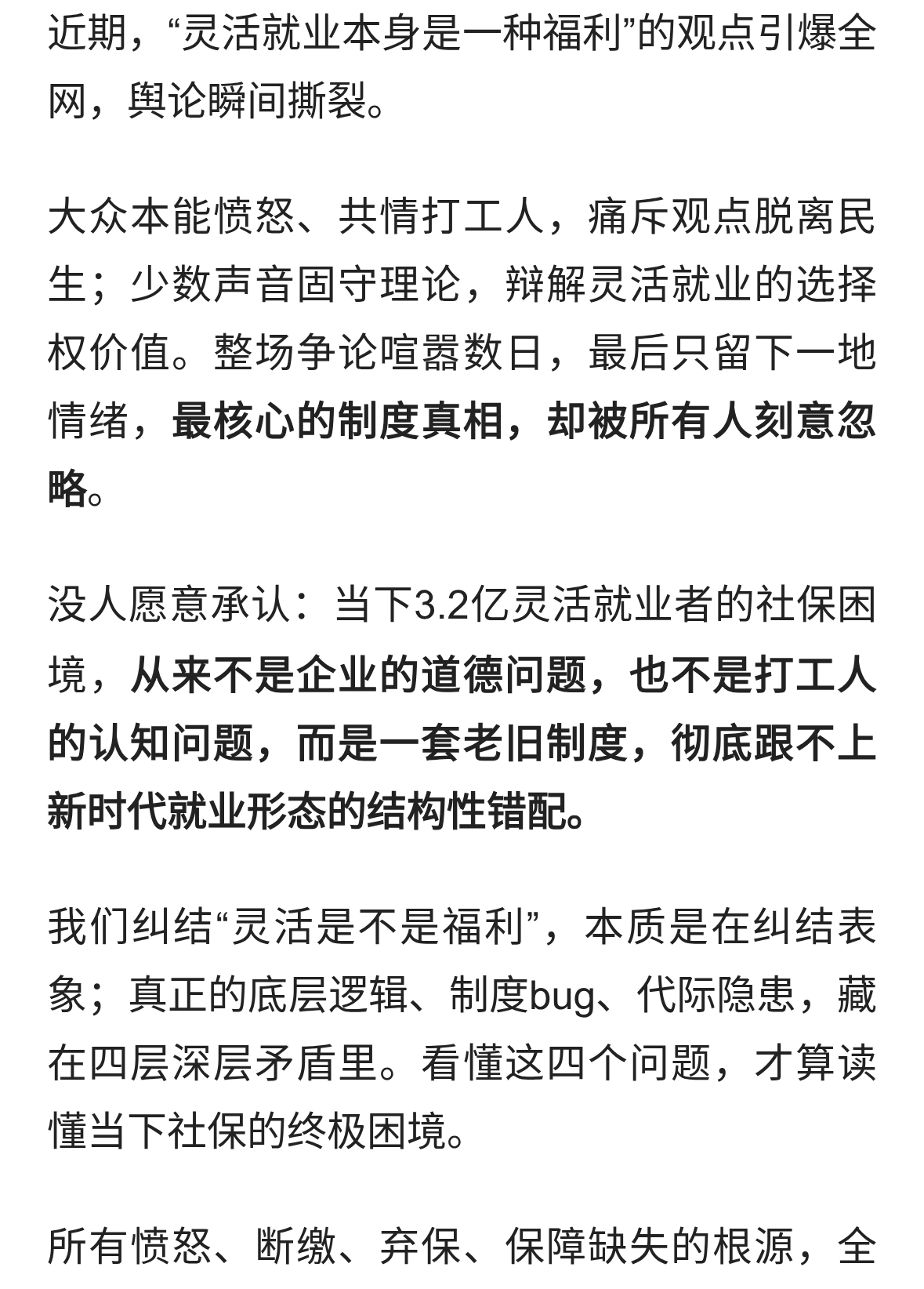 3.2亿灵活就业者：别再吵“灵活是福利”，真正的病根没人敢说