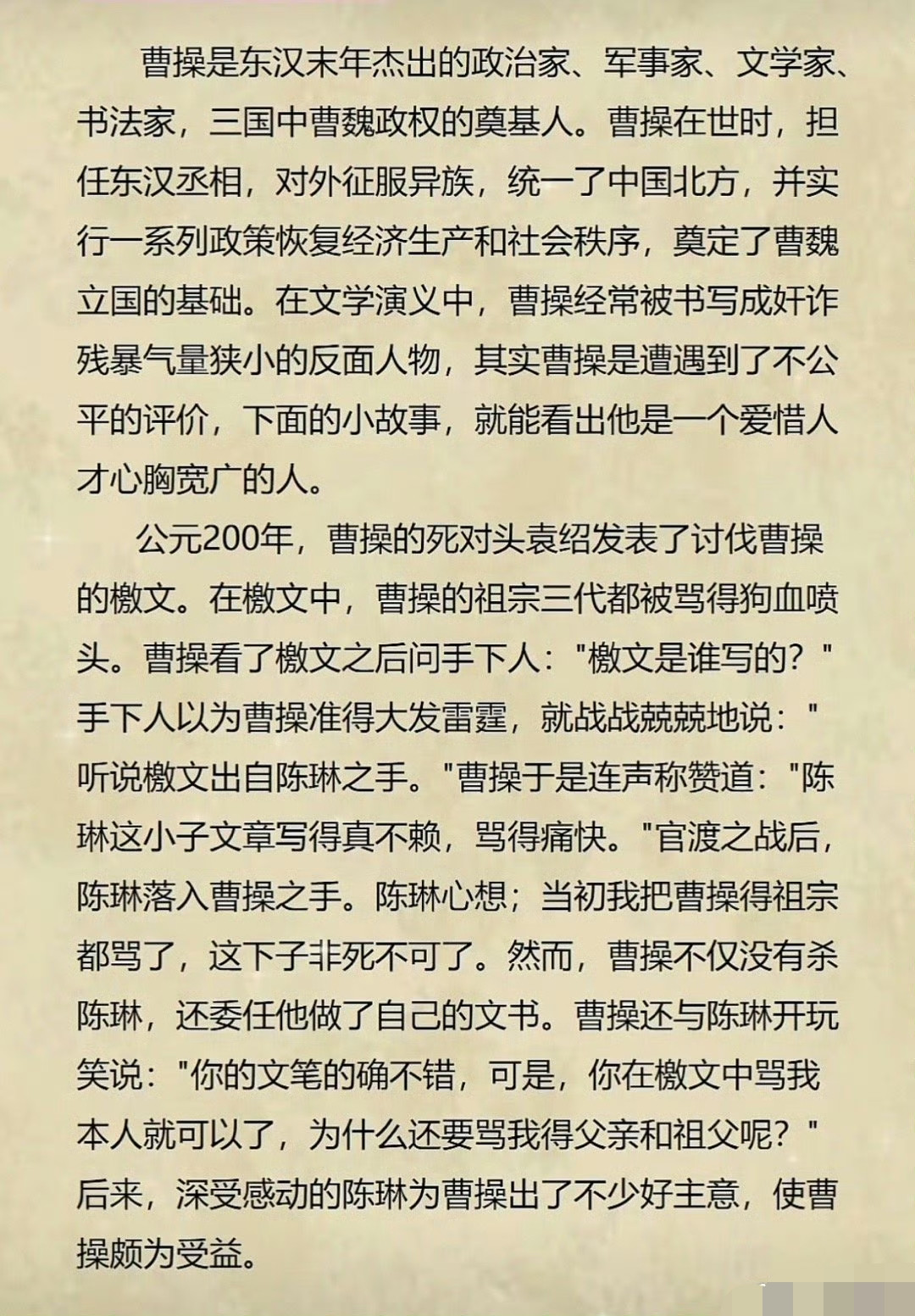 曹操与陈琳的历史故事，曹操这个人还是挺有胸襟的，能力也是很强的，可惜生在汉末乱世，后代又被司马懿趁虚