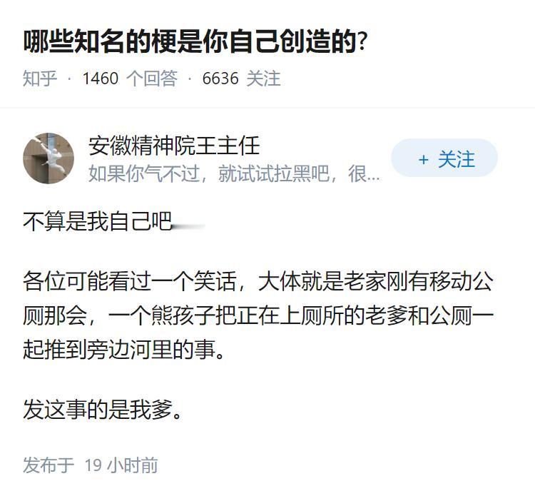 哪些知名的梗是你自己创造的?