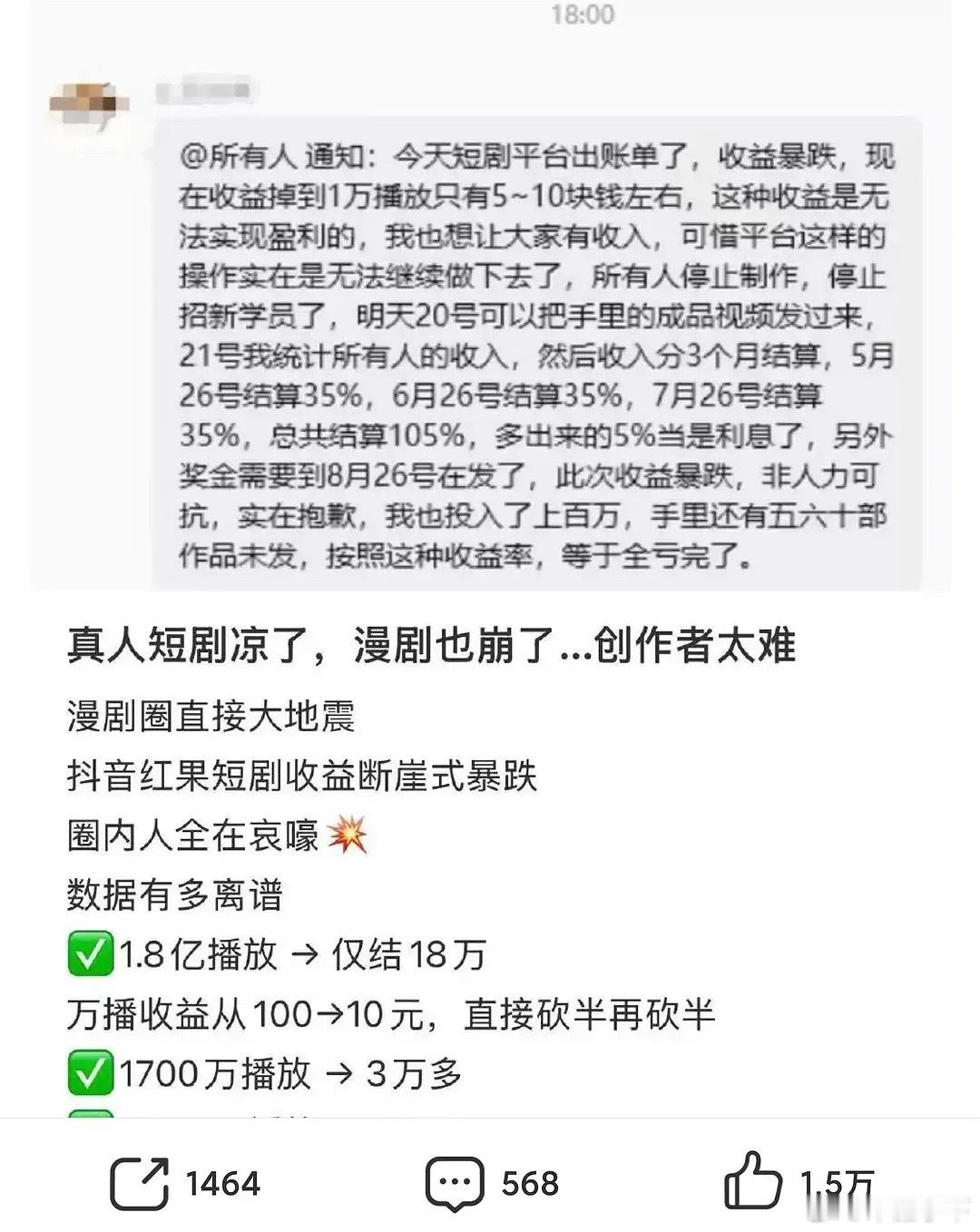 别最后发现还是长剧赚钱就有意思了