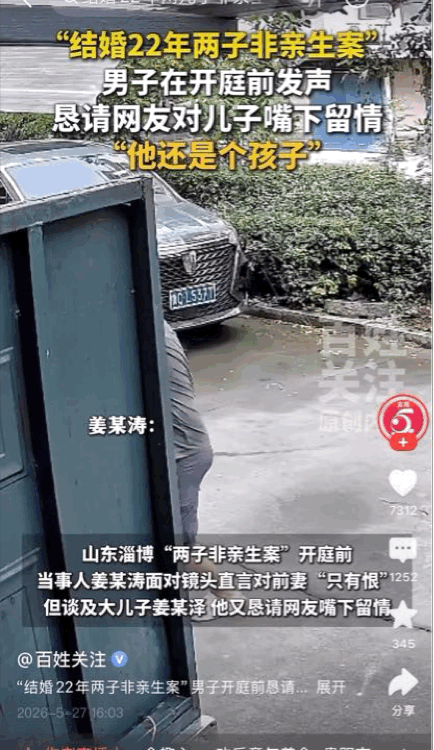 山东淄博司法，这次看你们的了一个妻子，和丈夫生活了二十多年，两个儿子均为她与